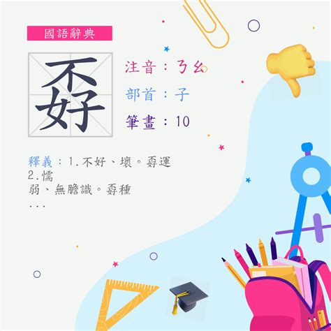 孬種意思|詞語:孬種 (注音:ㄋㄠ ㄓㄨㄥˇ) 